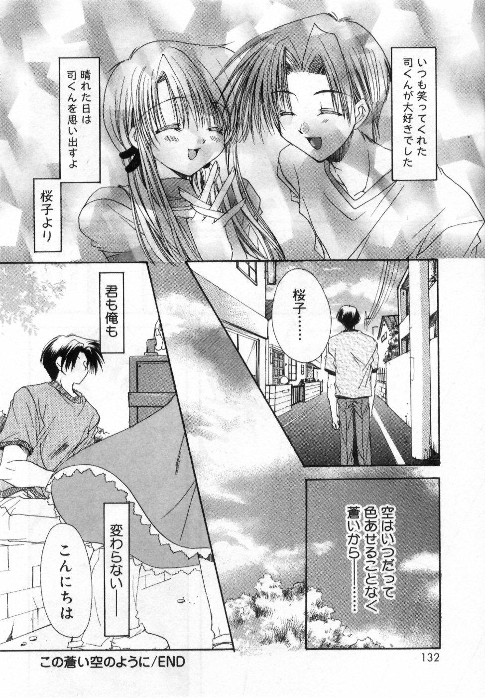 [Ryuga Syo] Boku no Shiroi Hana - My Sweet White Flower page 136 full