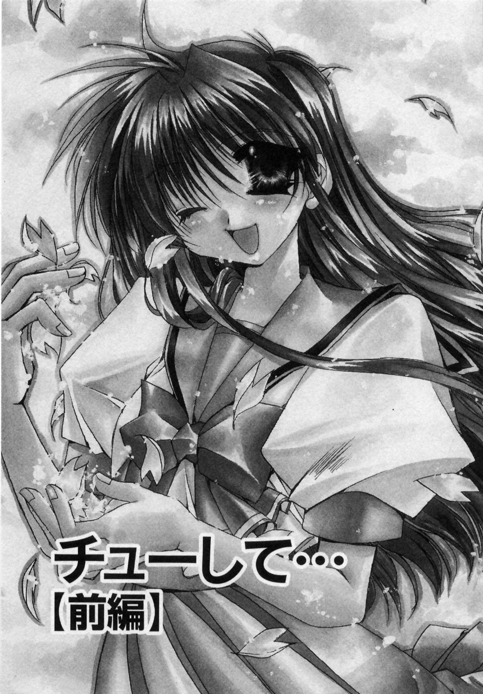 [Ryuga Syo] Boku no Shiroi Hana - My Sweet White Flower page 137 full