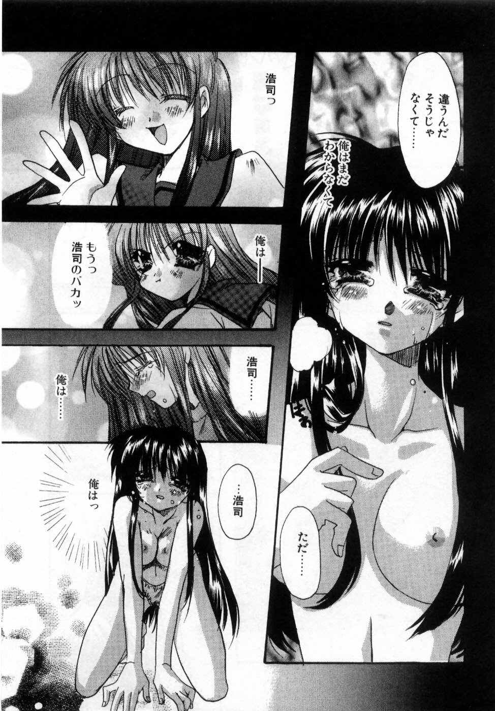 [Ryuga Syo] Boku no Shiroi Hana - My Sweet White Flower page 141 full