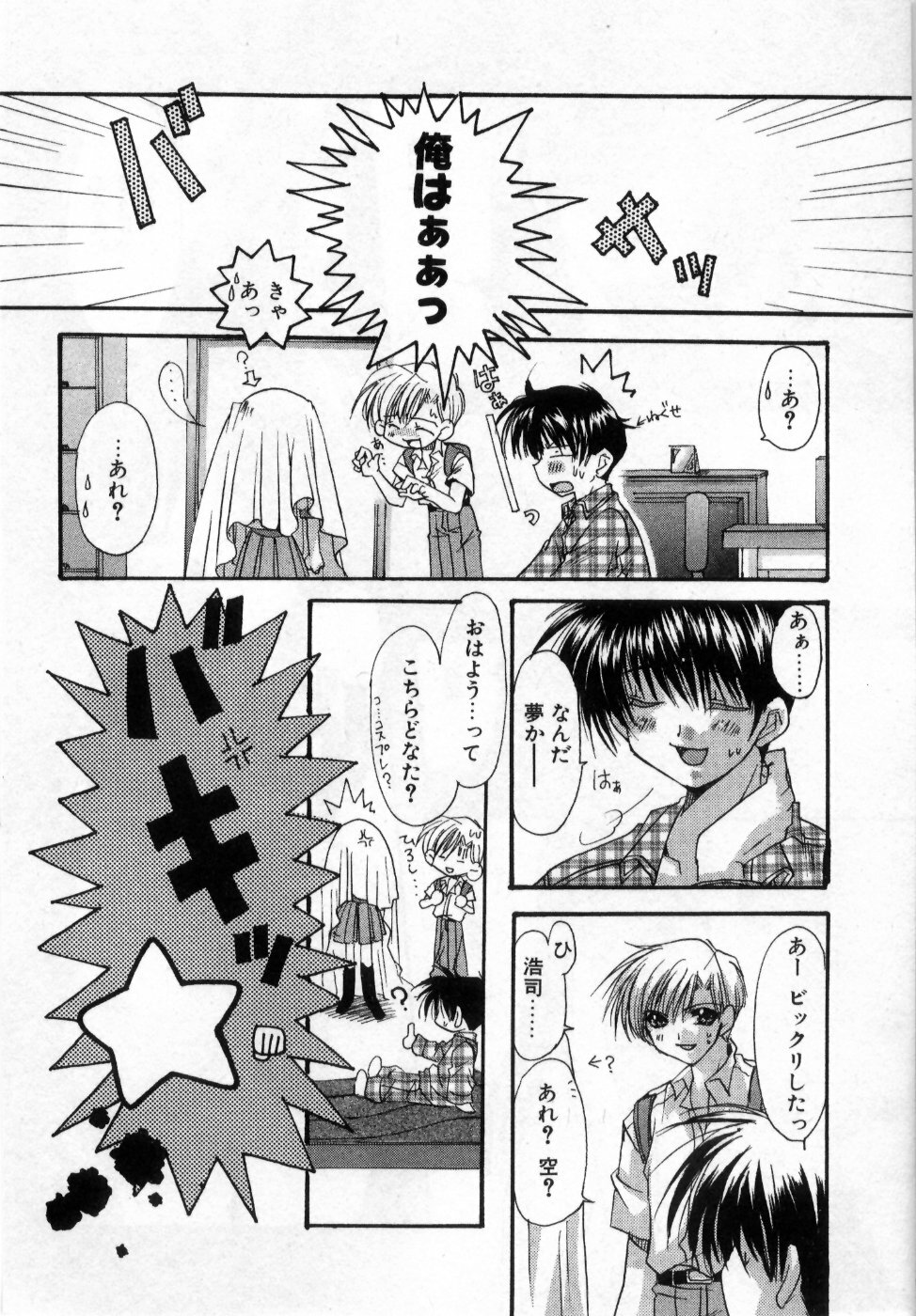 [Ryuga Syo] Boku no Shiroi Hana - My Sweet White Flower page 142 full