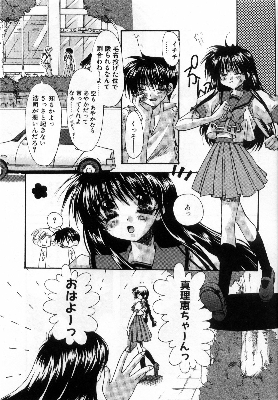 [Ryuga Syo] Boku no Shiroi Hana - My Sweet White Flower page 143 full
