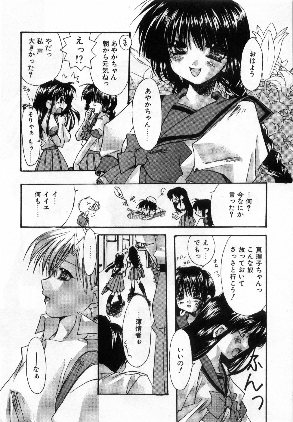 [Ryuga Syo] Boku no Shiroi Hana - My Sweet White Flower page 144 full