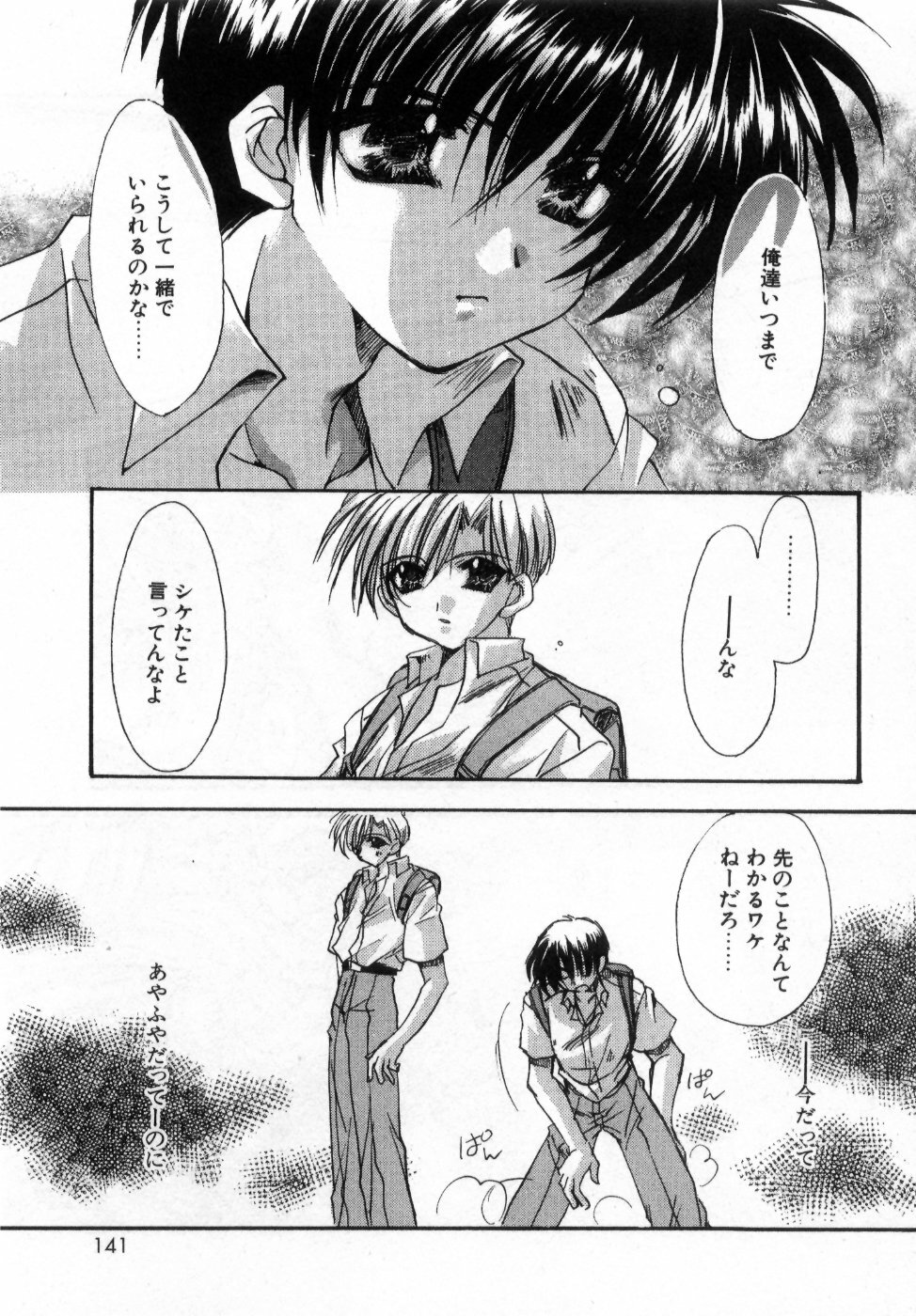 [Ryuga Syo] Boku no Shiroi Hana - My Sweet White Flower page 145 full