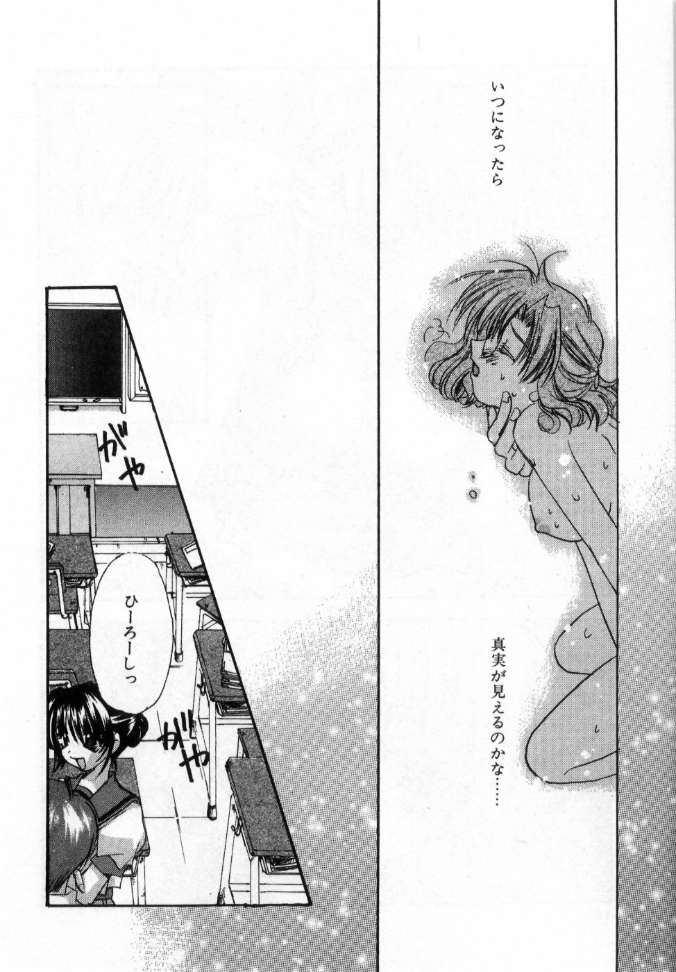 [Ryuga Syo] Boku no Shiroi Hana - My Sweet White Flower page 150 full