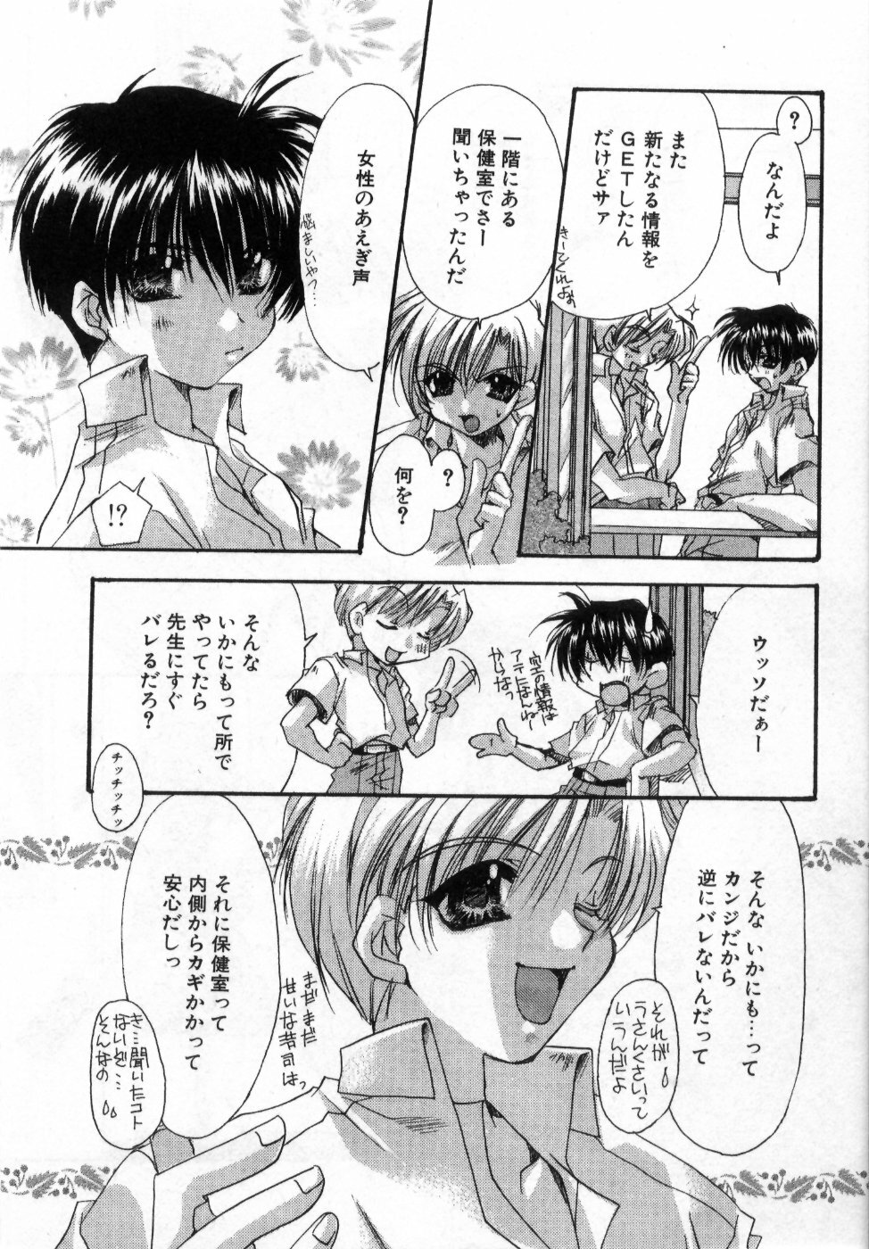 [Ryuga Syo] Boku no Shiroi Hana - My Sweet White Flower page 151 full