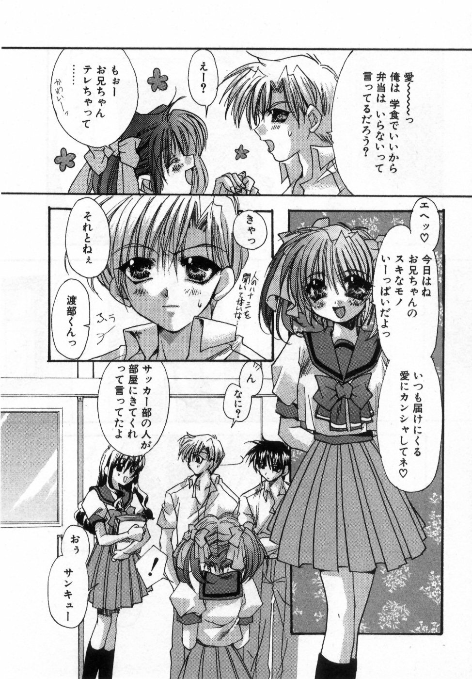 [Ryuga Syo] Boku no Shiroi Hana - My Sweet White Flower page 153 full