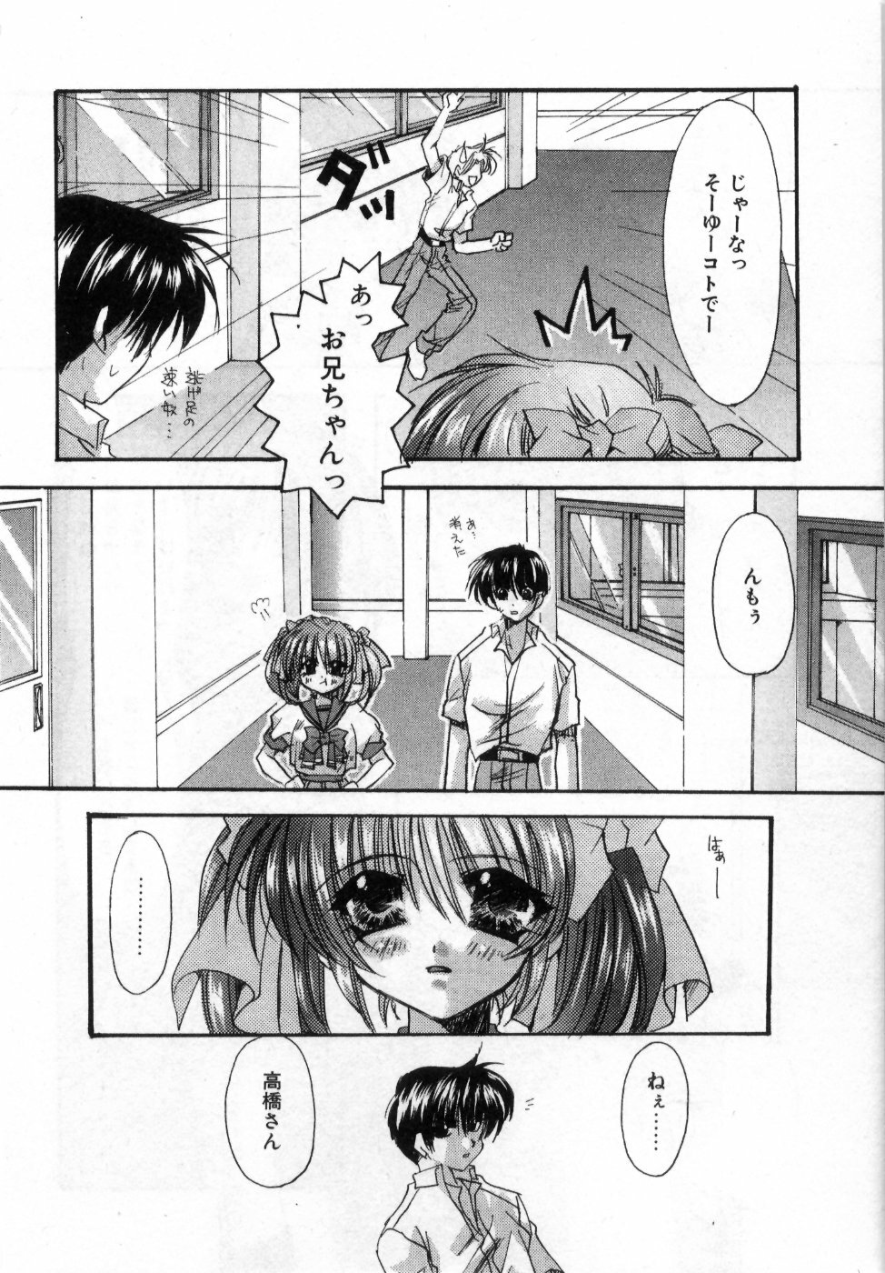 [Ryuga Syo] Boku no Shiroi Hana - My Sweet White Flower page 154 full
