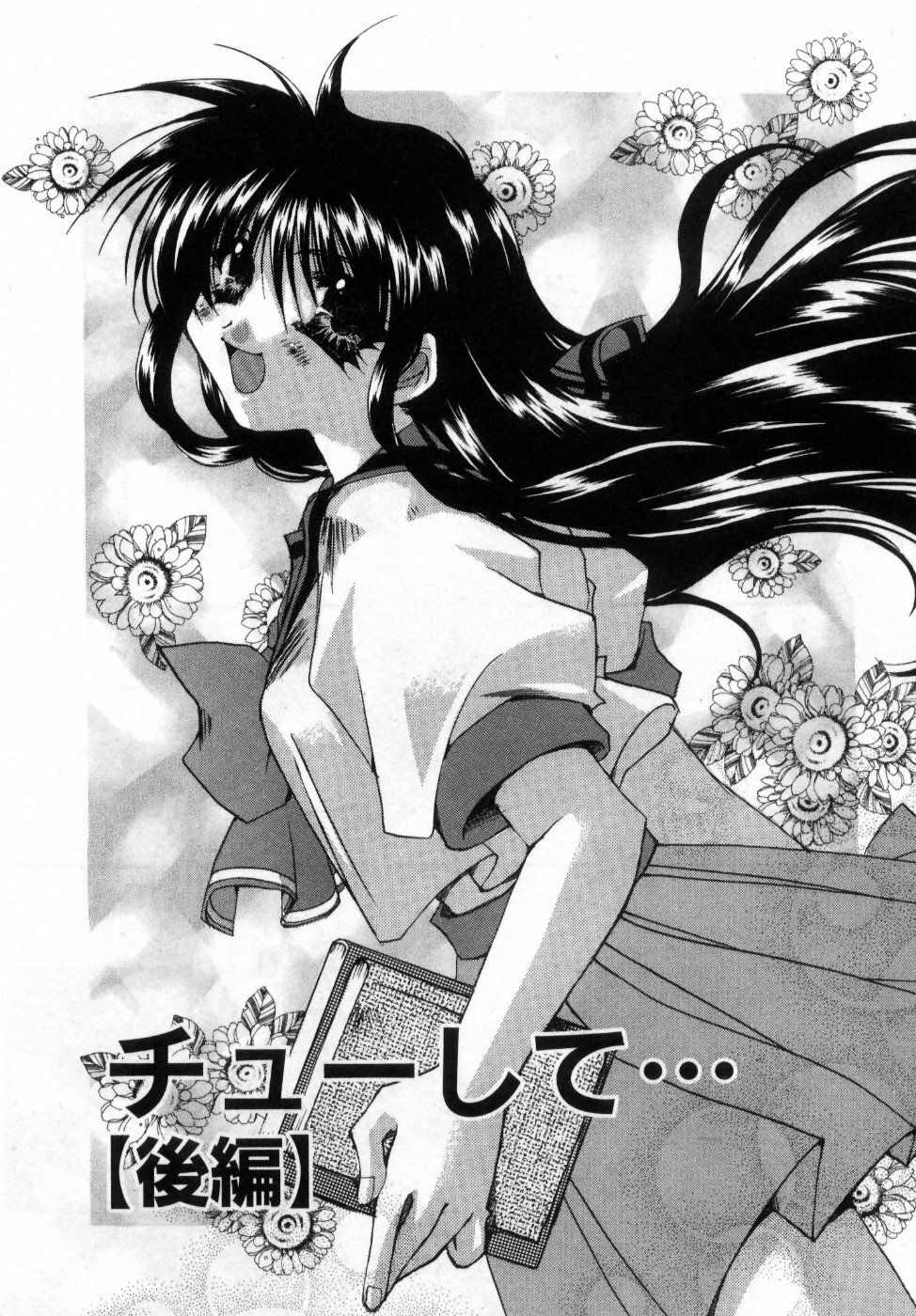 [Ryuga Syo] Boku no Shiroi Hana - My Sweet White Flower page 157 full