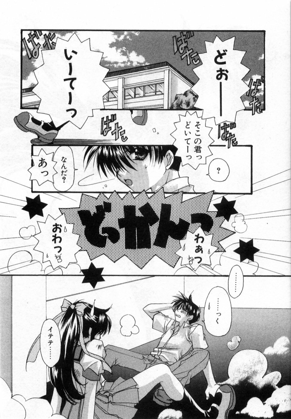 [Ryuga Syo] Boku no Shiroi Hana - My Sweet White Flower page 158 full