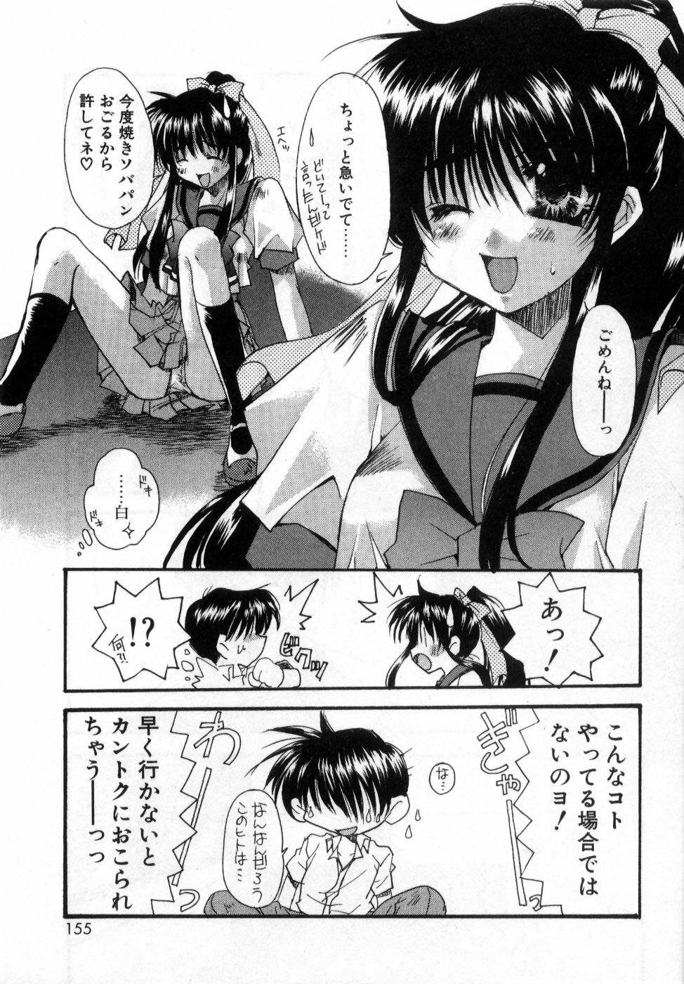 [Ryuga Syo] Boku no Shiroi Hana - My Sweet White Flower page 159 full