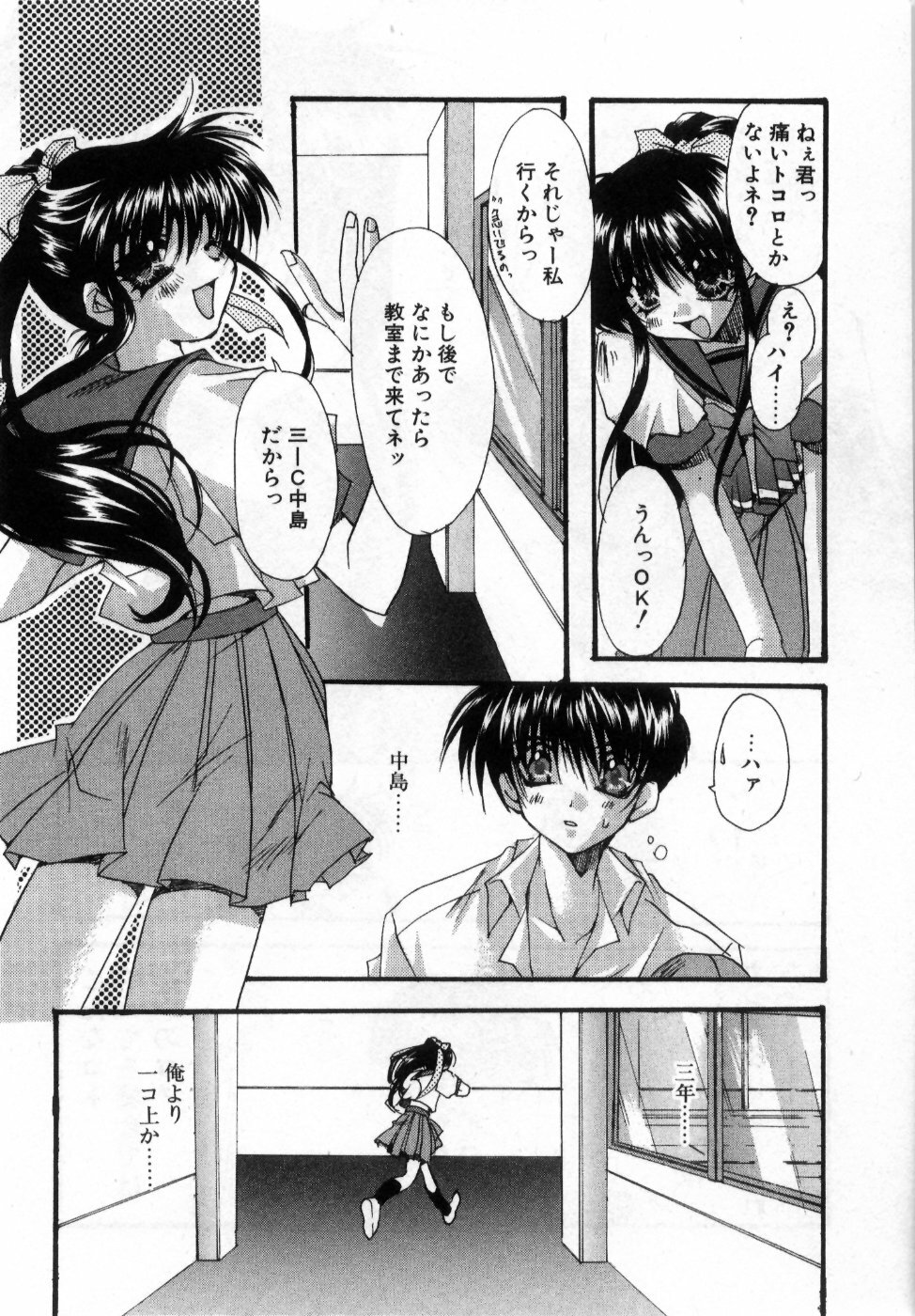 [Ryuga Syo] Boku no Shiroi Hana - My Sweet White Flower page 160 full