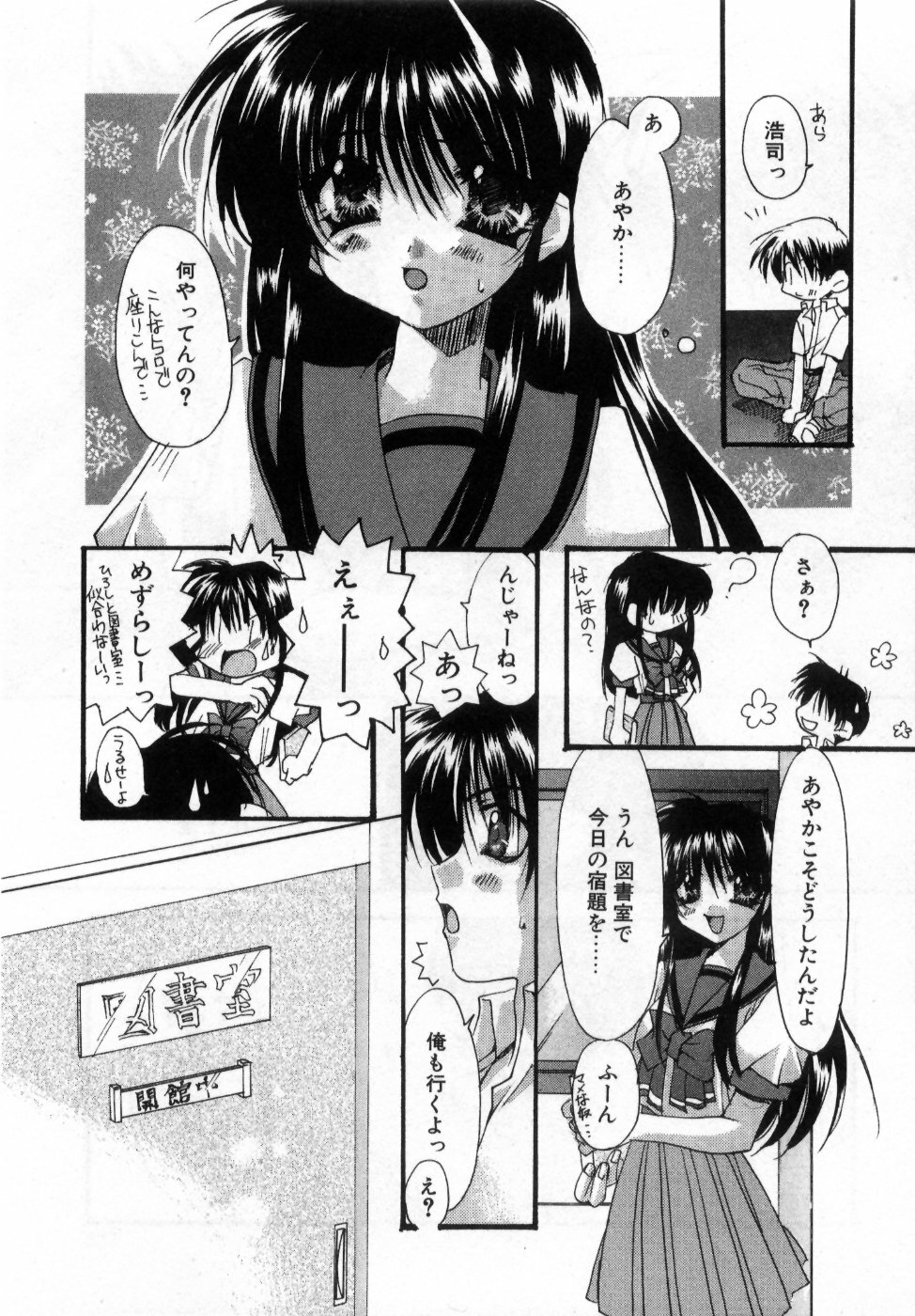 [Ryuga Syo] Boku no Shiroi Hana - My Sweet White Flower page 161 full
