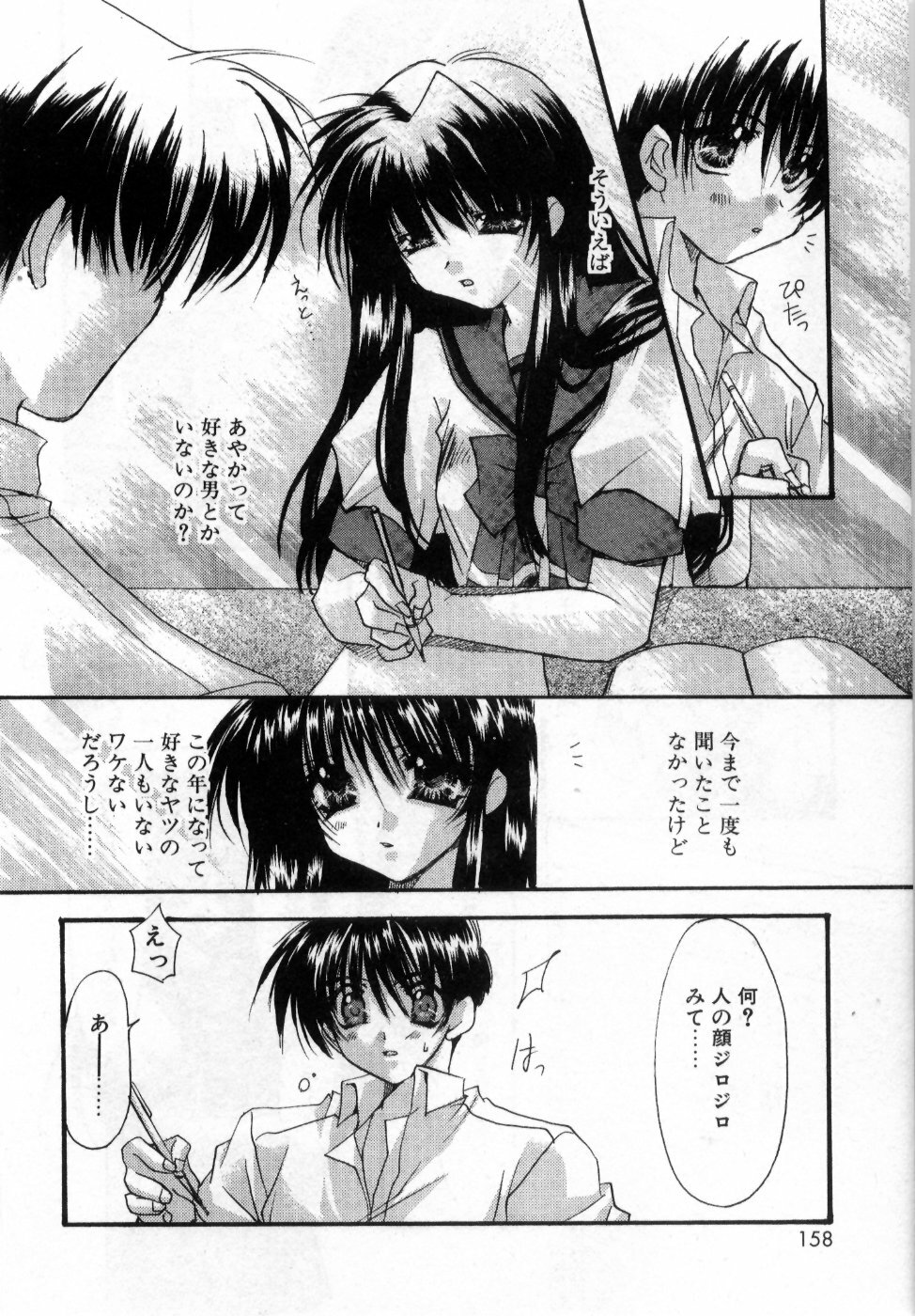 [Ryuga Syo] Boku no Shiroi Hana - My Sweet White Flower page 162 full