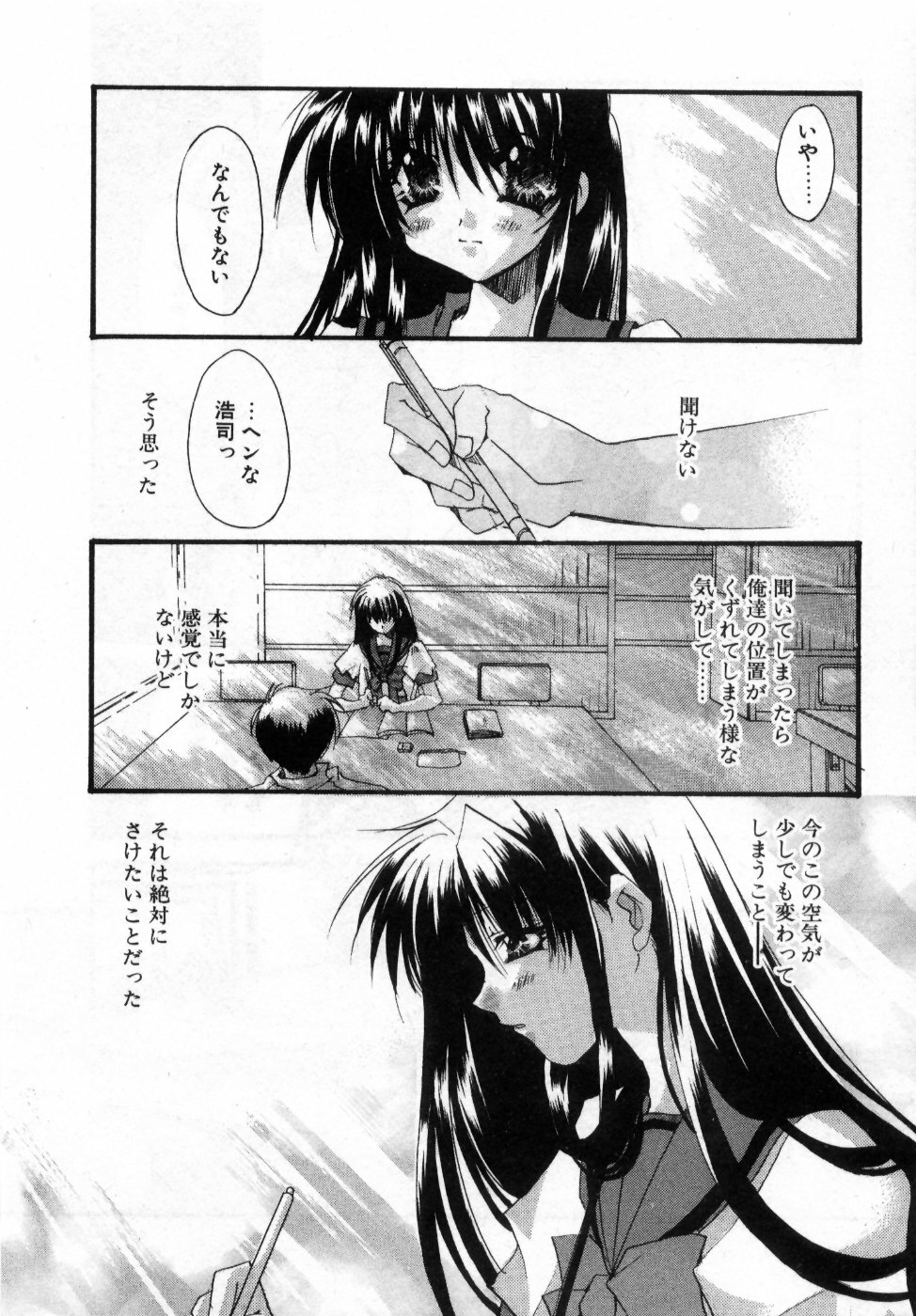 [Ryuga Syo] Boku no Shiroi Hana - My Sweet White Flower page 163 full