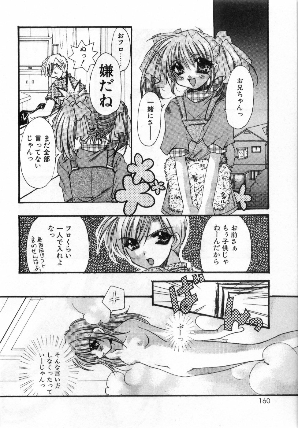 [Ryuga Syo] Boku no Shiroi Hana - My Sweet White Flower page 164 full