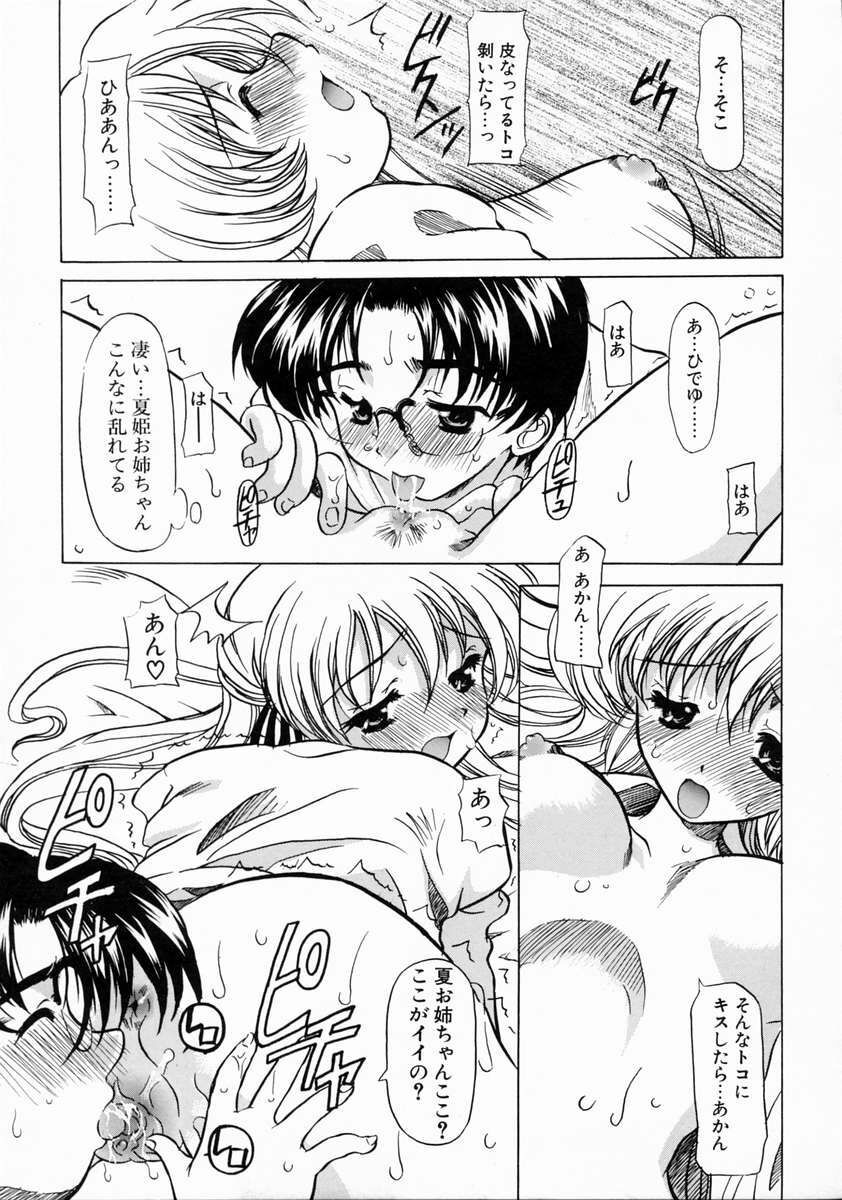 [Yokoi Rego] Patchwork page 107 full