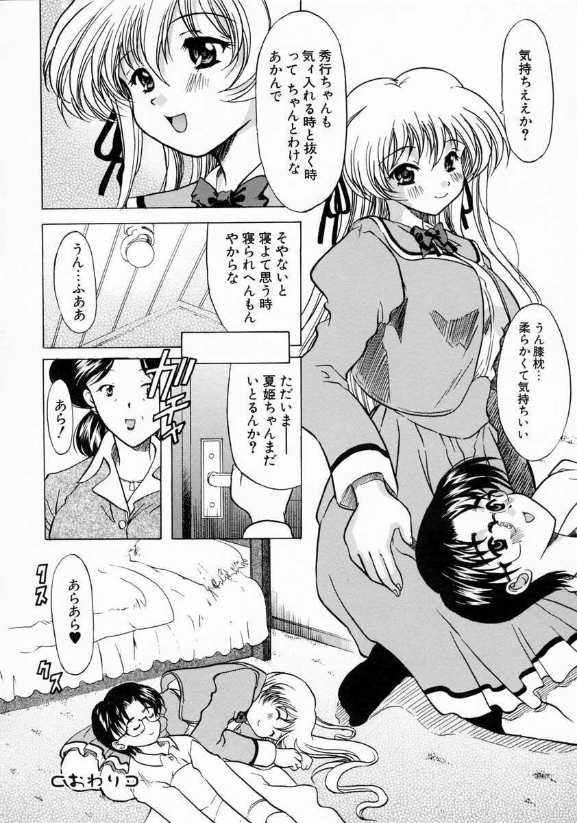 [Yokoi Rego] Patchwork page 112 full