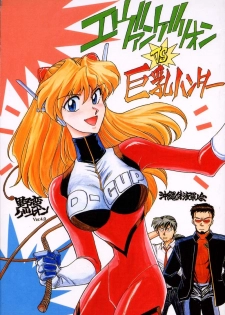 (C51) [Okinawa Taieki Gunjinkai (Yasunaga Kouichirou)] Evangelion VS Kyonyuu Hunter - Evangelion Vs. D-cup Hunter (Neon Genesis Evangelion)