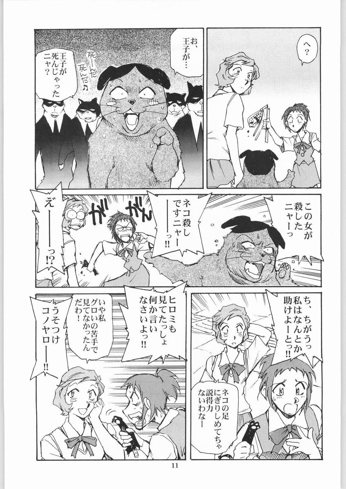 (CR33) [Okinawa Taieki Gunjinkai (Yasunaga Kouichirou)] Neko no Ishu-gaeshi (The Cat Returns) page 10 full