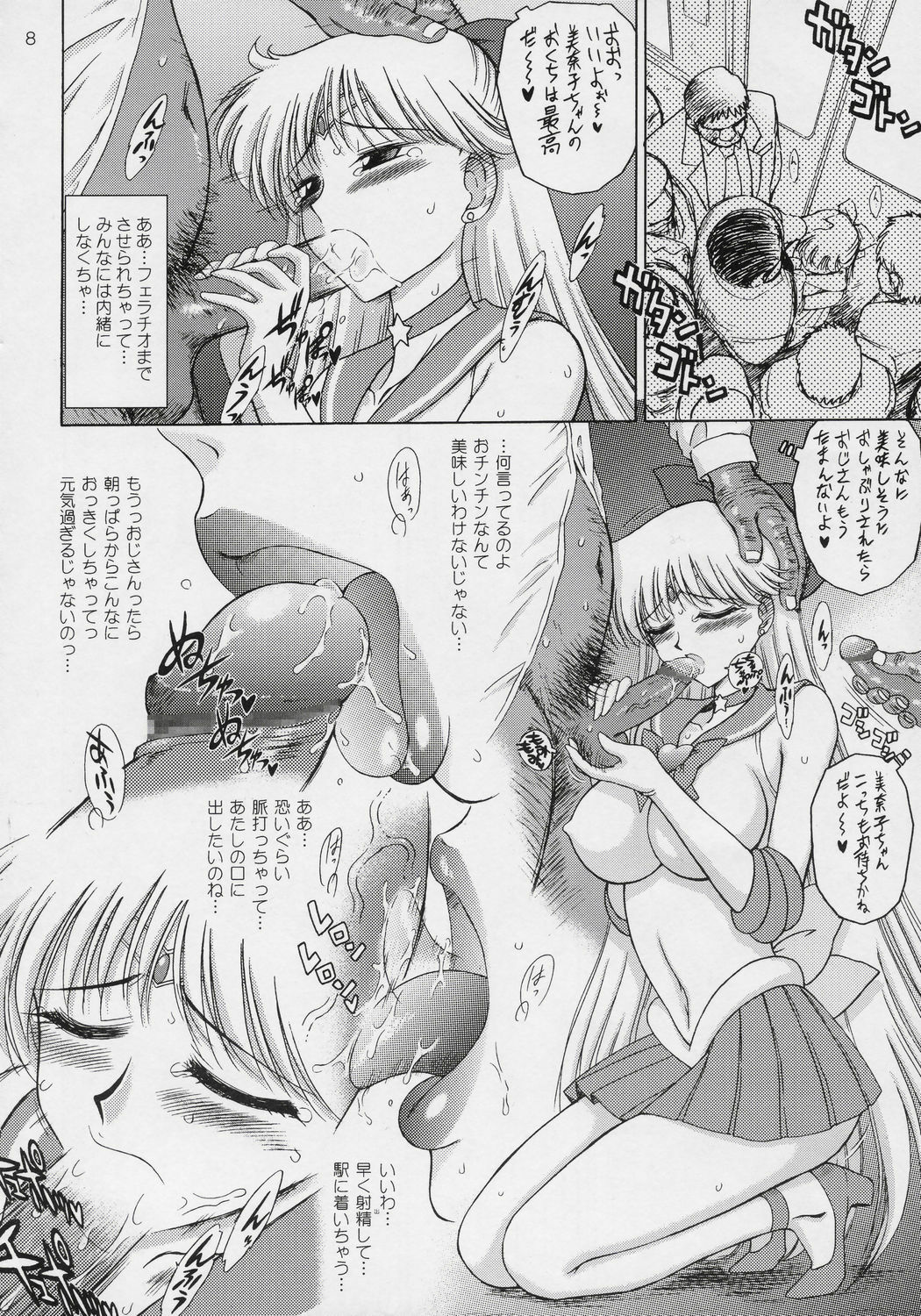 [BLACK DOG (Kuroinu Juu)] Super Fly (Bishoujo Senshi Sailor Moon) [2006-02-15] page 7 full