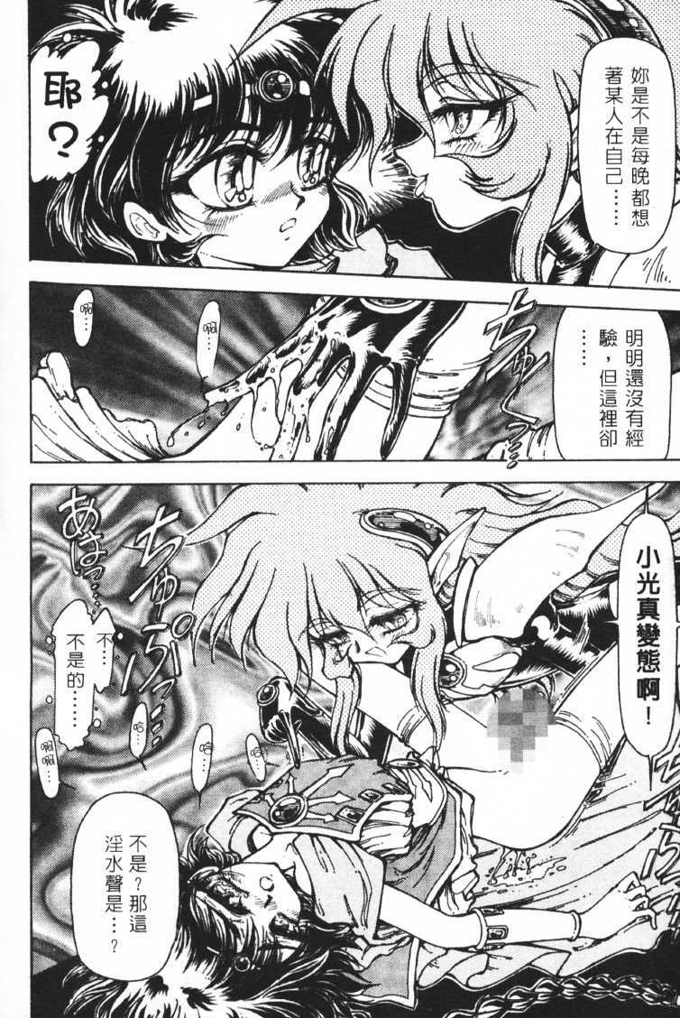 Jun'ai Shoujo Taizen | The Pure Girls (Various) [Chinese] page 46 full