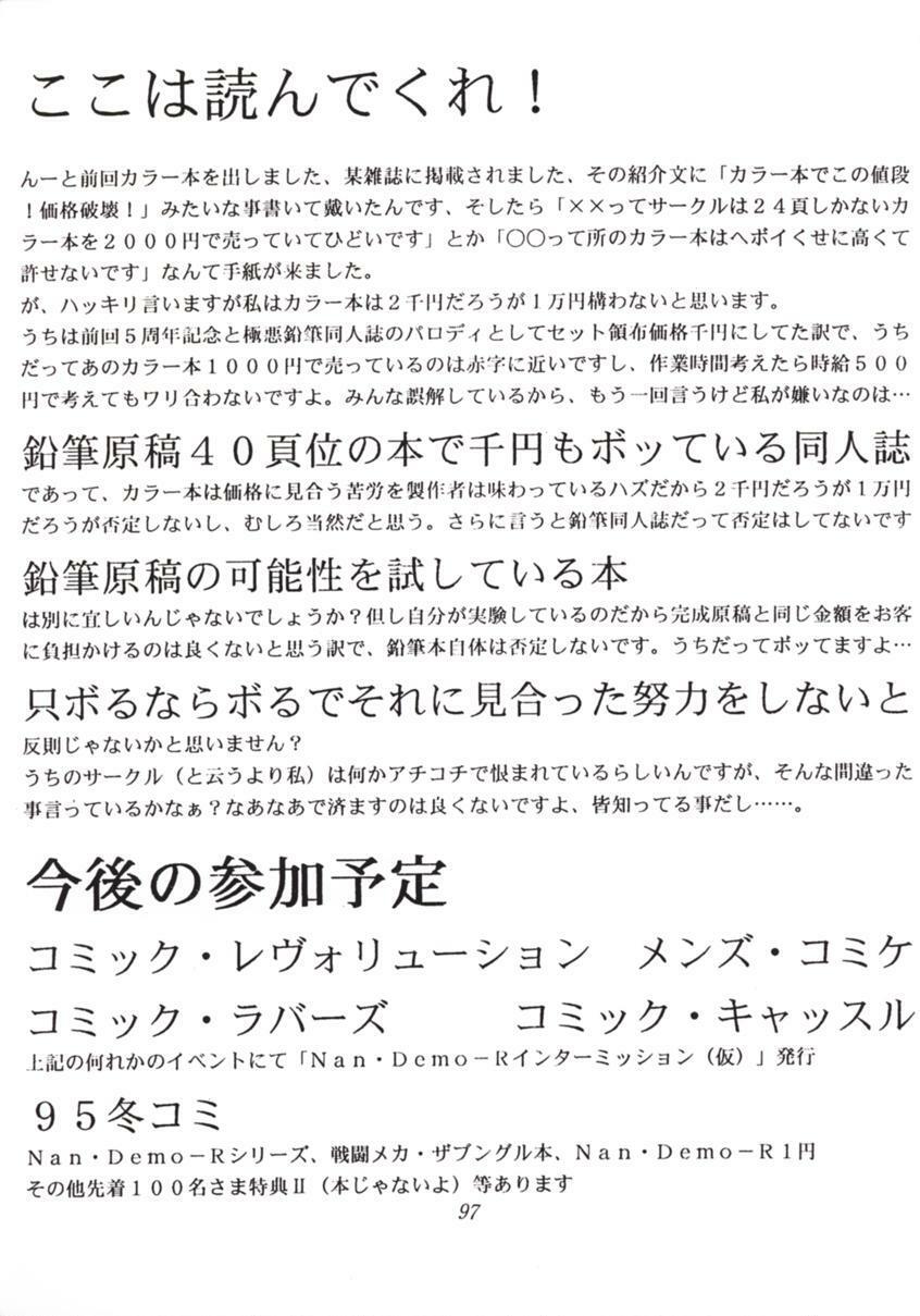 [Tsurikichi-Doumei (Various)] Nana Nin No Nan Demo-R (Various) page 96 full