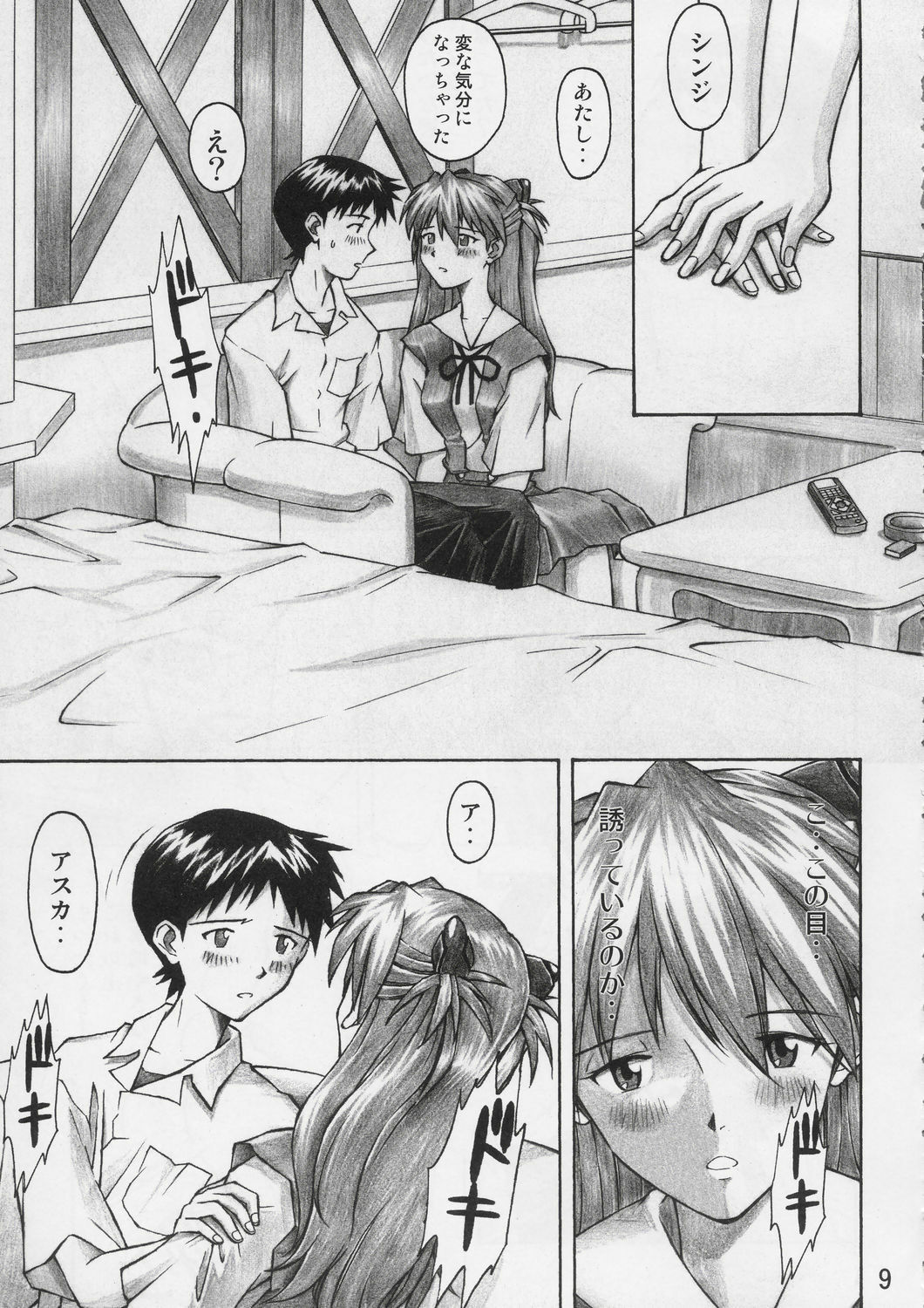 (C67) [TENGU NO TSUZURA (Kuro Tengu)] Asuka Trial (Neon Genesis Evangelion) page 8 full