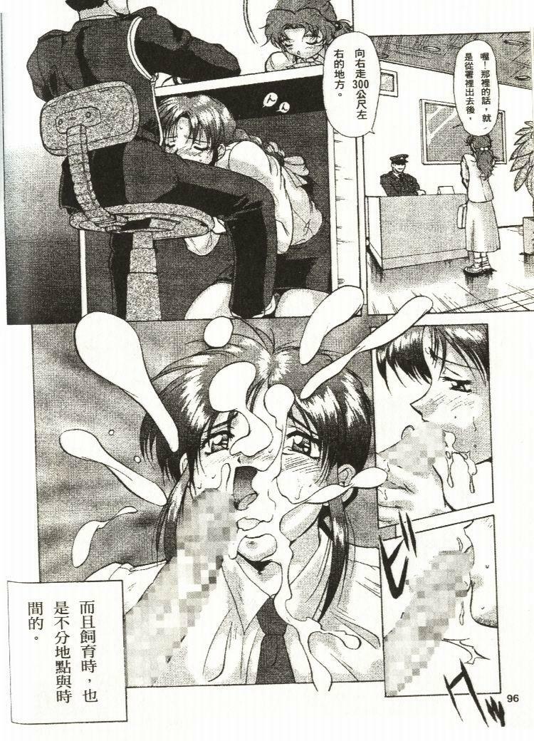 [Mizuno Kei] Cutie Police Woman (You're Under Arrest) [Chinese] page 96 full