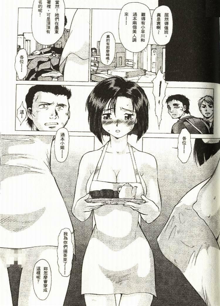 [Mizuno Kei] Cutie Police Woman (You're Under Arrest) [Chinese] page 97 full