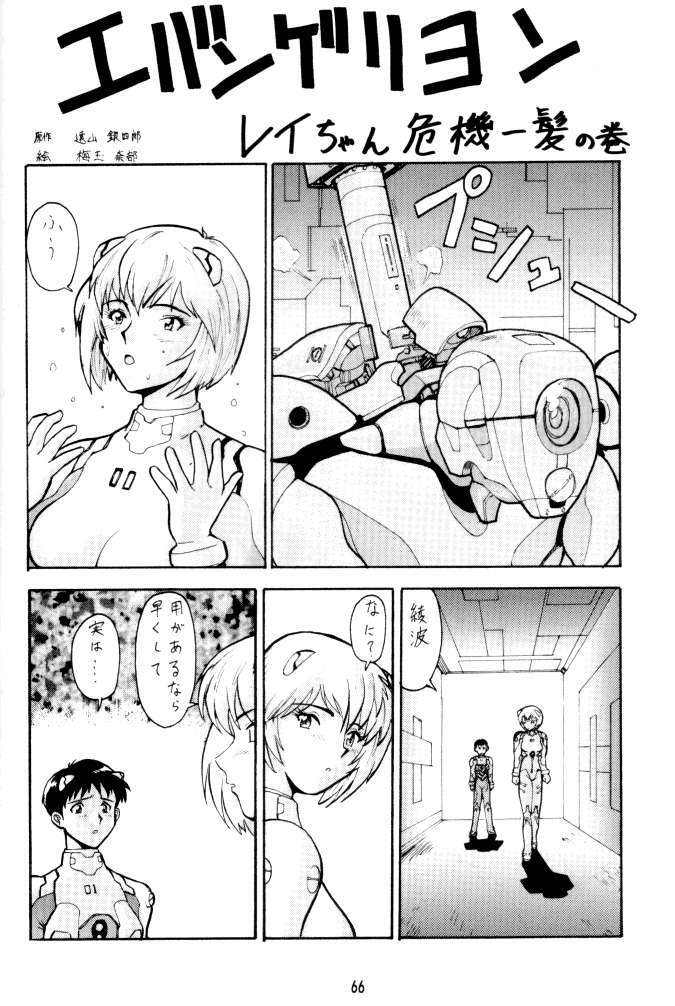 (C62) [Tsurikichi Doumei (Umedama Nabu)] Umedamangashuu 8 (Various) page 66 full