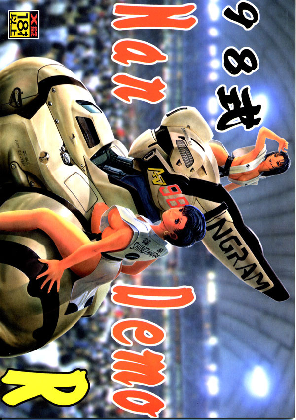 [Tsurikichi Doumei (Umedama Nabu)] 98-Shiki Nan Demo-R (Patlabor) [Incomplete] page 1 full