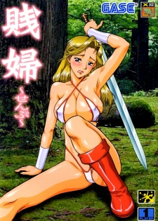 (CR34) [Tsurikichi Doumei (Various)] Senpu (Golden Axe)