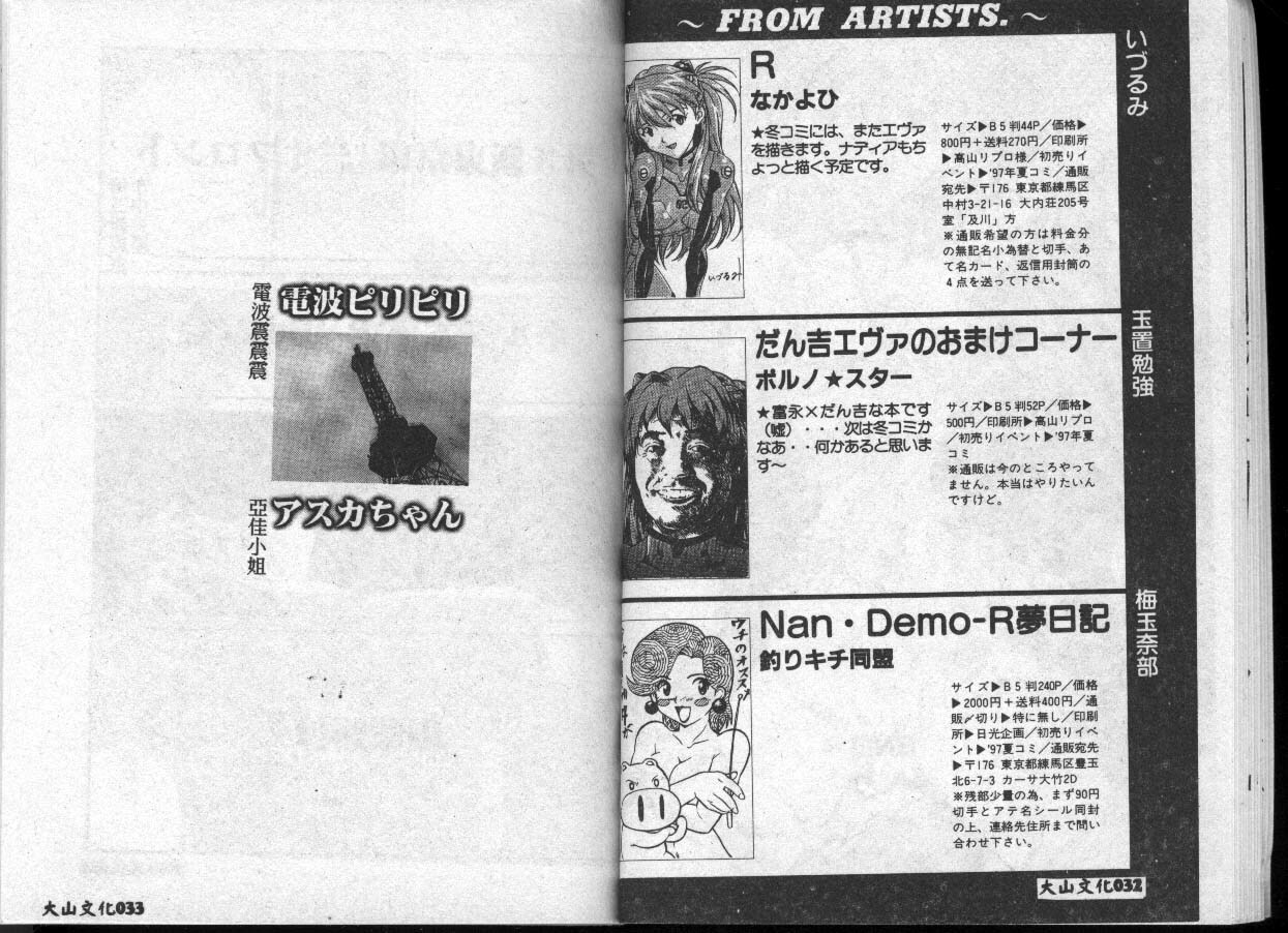 [Fusion Product (Various)] Shitsurakuen 7 | Paradise Lost 7 (Neon Genesis Evangelion) [Chinese] [incomplete] page 17 full