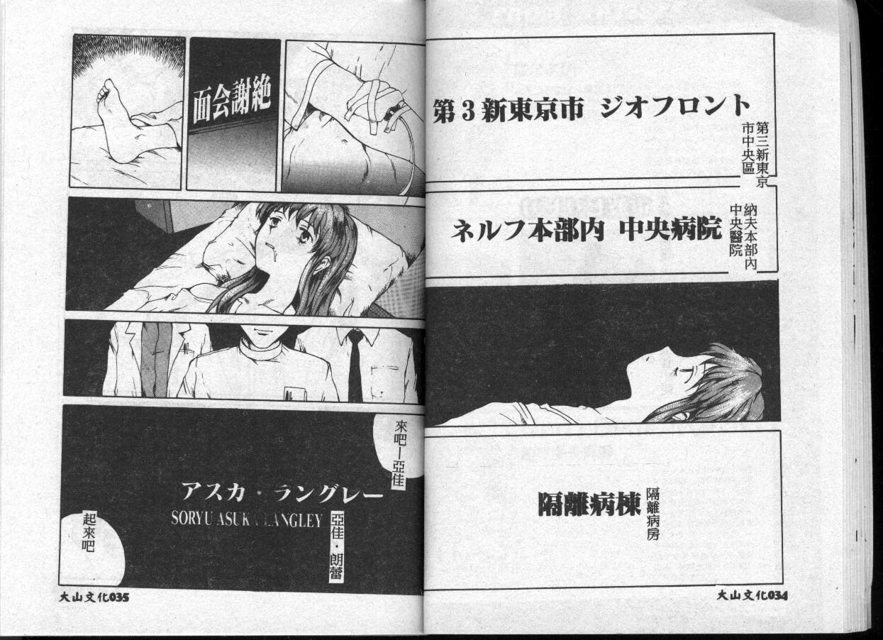 [Fusion Product (Various)] Shitsurakuen 7 | Paradise Lost 7 (Neon Genesis Evangelion) [Chinese] [incomplete] page 18 full
