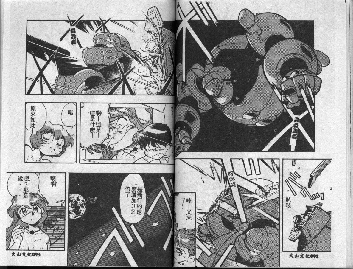 [Fusion Product (Various)] Shitsurakuen 7 | Paradise Lost 7 (Neon Genesis Evangelion) [Chinese] [incomplete] page 47 full