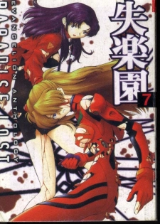 [Fusion Product (Various)] Shitsurakuen 7 | Paradise Lost 7 (Neon Genesis Evangelion) [Chinese] [incomplete]