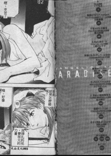 [Fusion Product (Various)] Shitsurakuen 7 | Paradise Lost 7 (Neon Genesis Evangelion) [Chinese] [incomplete] - page 2