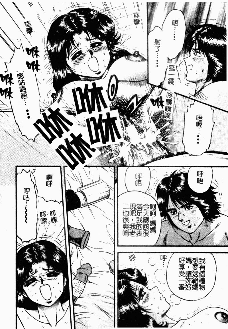 [Chikaishi Masashi] Okaa-san to Issho - With The Mother | 母子淫樂 [Chinese] page 62 full