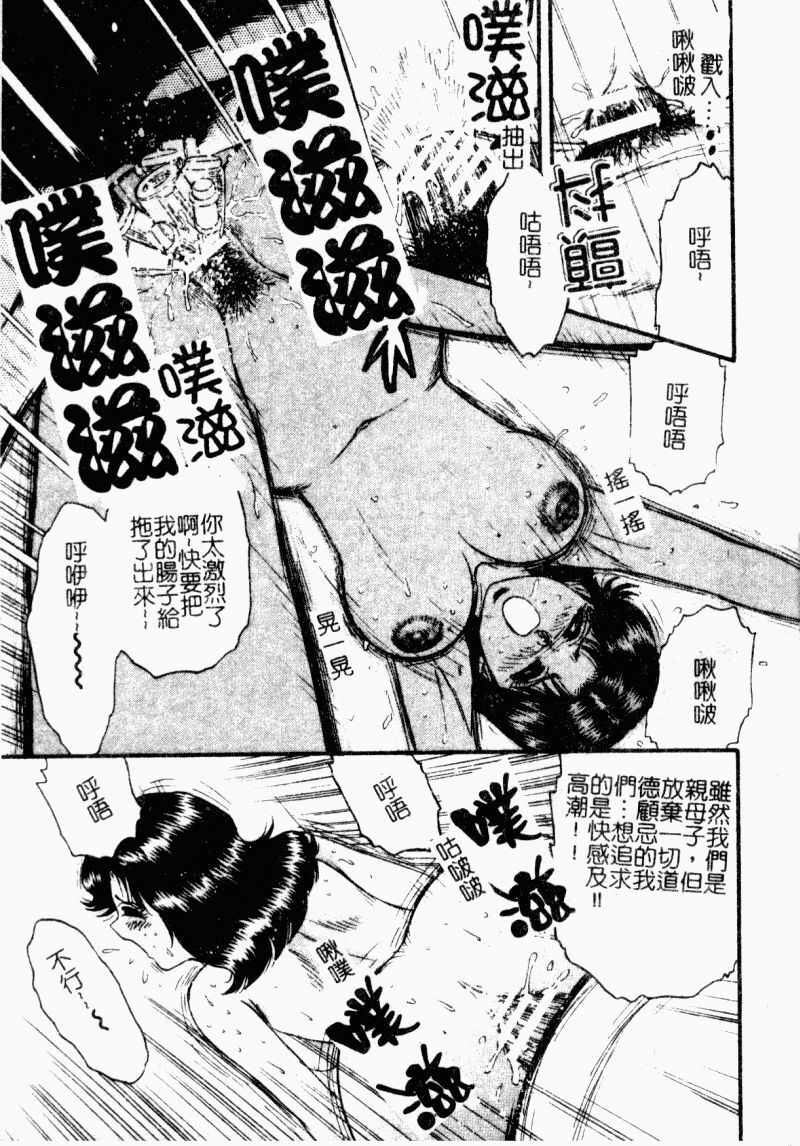 [Chikaishi Masashi] Okaa-san to Issho - With The Mother | 母子淫樂 [Chinese] page 65 full