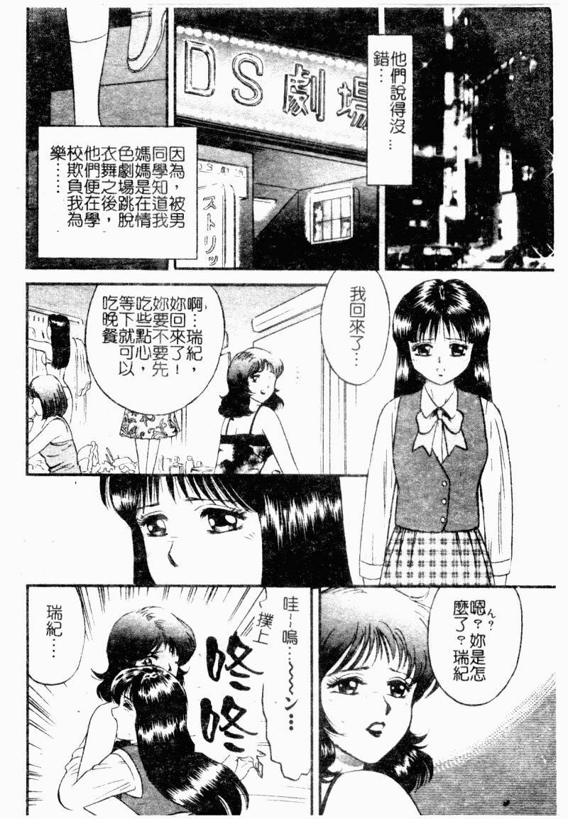 [Chikaishi Masashi] Okaa-san to Issho - With The Mother | 母子淫樂 [Chinese] page 68 full