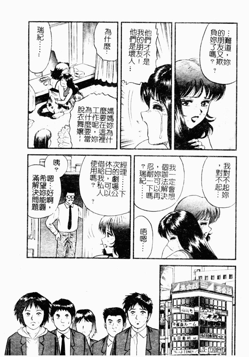 [Chikaishi Masashi] Okaa-san to Issho - With The Mother | 母子淫樂 [Chinese] page 69 full