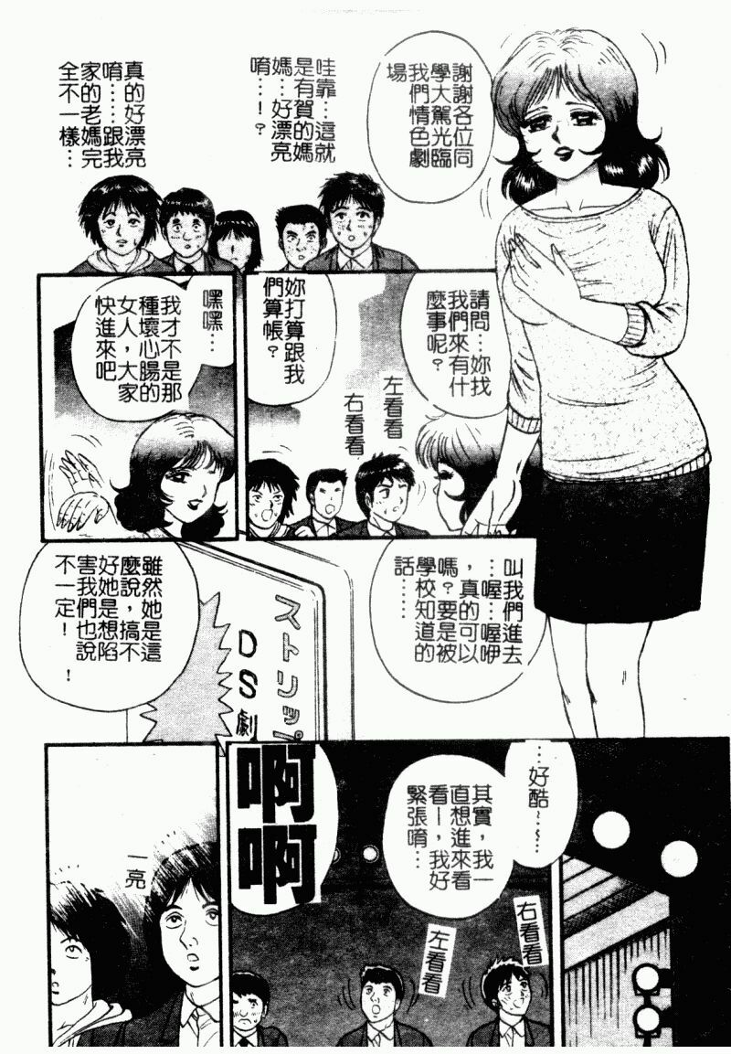 [Chikaishi Masashi] Okaa-san to Issho - With The Mother | 母子淫樂 [Chinese] page 70 full