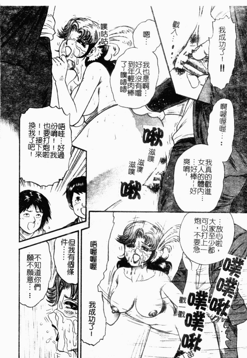 [Chikaishi Masashi] Okaa-san to Issho - With The Mother | 母子淫樂 [Chinese] page 78 full