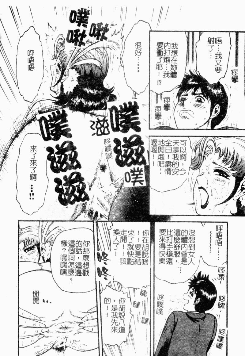 [Chikaishi Masashi] Okaa-san to Issho - With The Mother | 母子淫樂 [Chinese] page 80 full