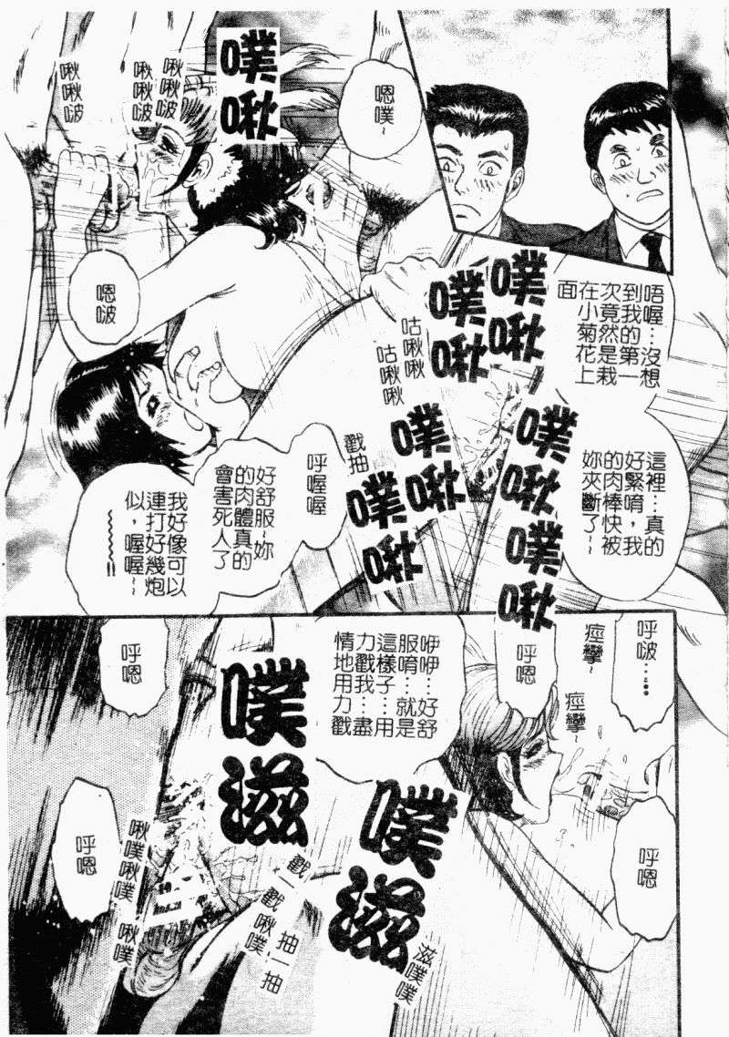 [Chikaishi Masashi] Okaa-san to Issho - With The Mother | 母子淫樂 [Chinese] page 81 full