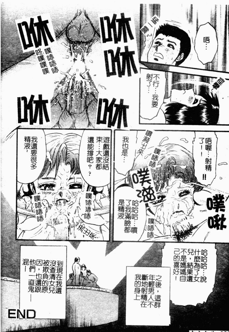 [Chikaishi Masashi] Okaa-san to Issho - With The Mother | 母子淫樂 [Chinese] page 82 full