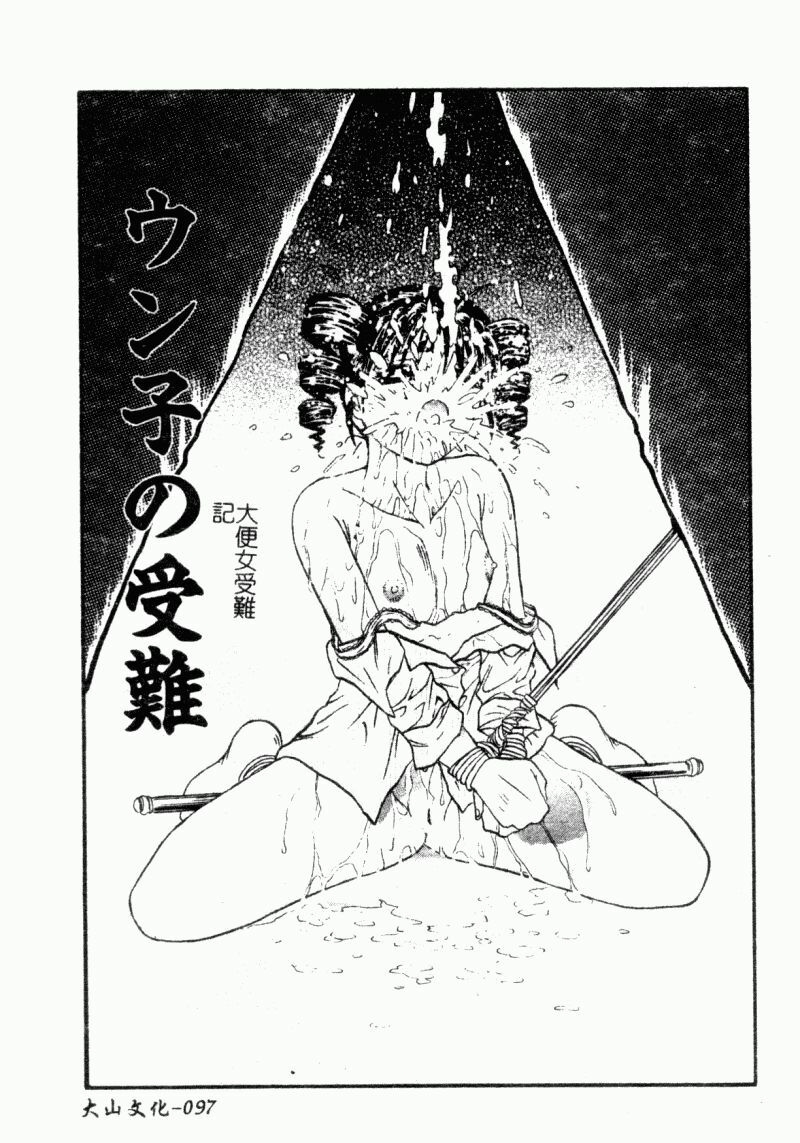 [Chikaishi Masashi] Okaa-san to Issho - With The Mother | 母子淫樂 [Chinese] page 99 full