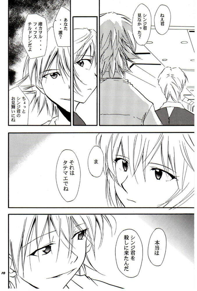 (C68) [Studio Kimigabuchi (Kimimaru)] RE-TAKE 3 (Neon Genesis Evangelion) page 9 full