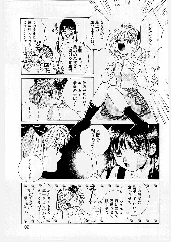 [Morinaga Milk] MILK SHELL page 111 full