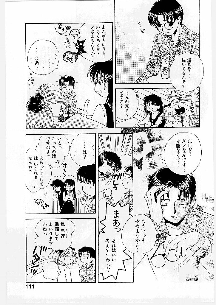 [Morinaga Milk] MILK SHELL page 113 full